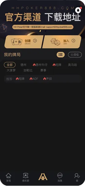 德扑圈德州官网正版下载入口